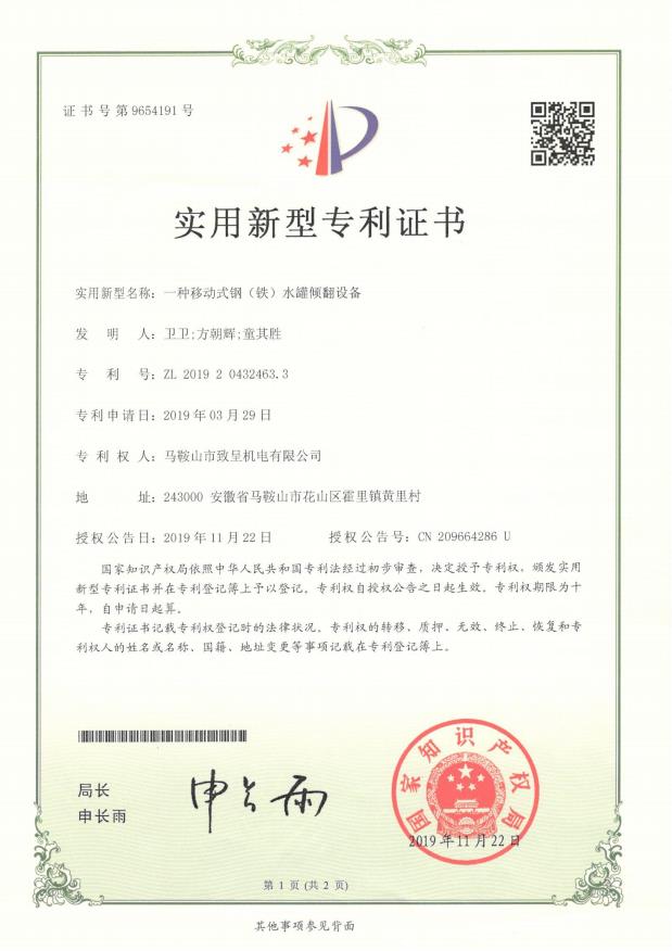 一種移動式鋼（鐵）水罐傾翻裝置（實用新型）