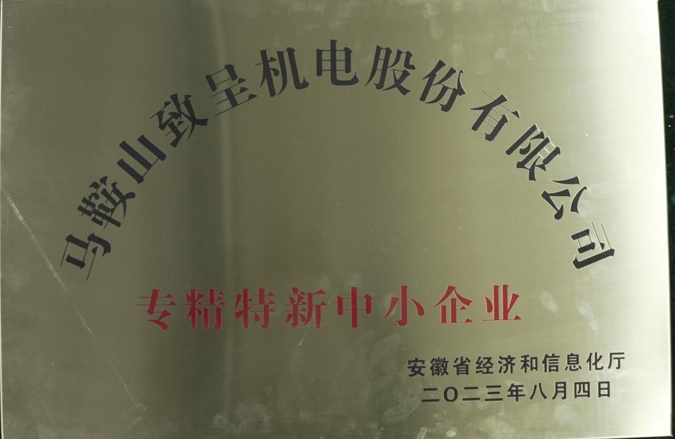 專精特新中小企業(yè)