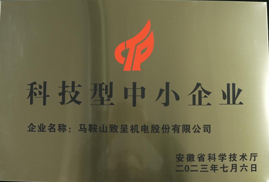 科技型中小企業(yè)